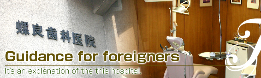 Guidance for Foreigners
